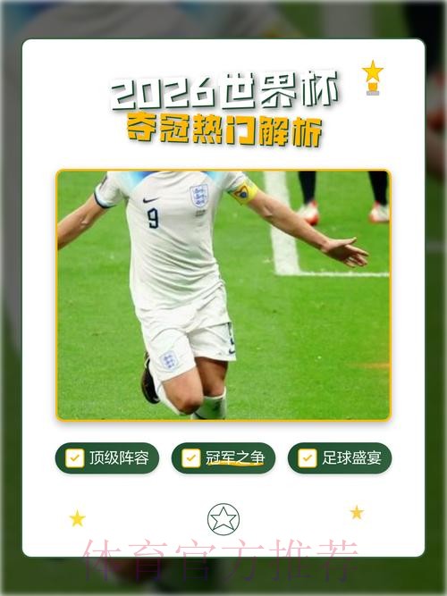 2026世界杯直播入口热门