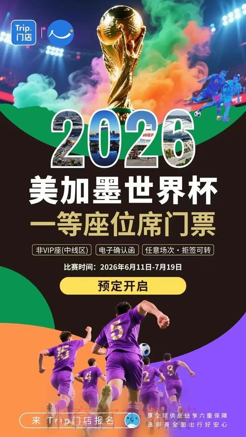 2026世界杯直播手机最新网址 2026世界杯直播手机最新网址